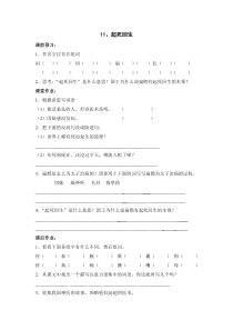 沪教版三年级下册语文第3.4单元课堂练习题10份