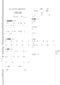 二年级语文第二学期期末检测题三