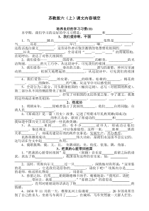 小学六年级语文上册课文内容填空