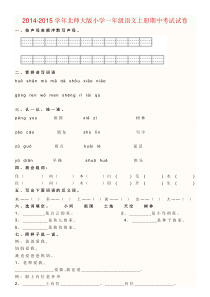 一年级语文期中复习题