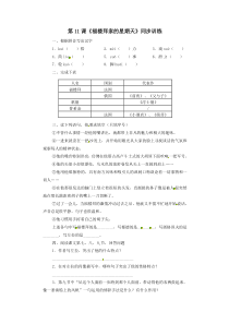 语文：第11课《福楼拜家的星期天》同步训练（鲁教版七年级上）