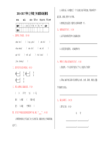 教科版三年级语文上册期末测试卷及答案