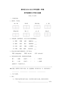 商河县四年级上册语文期末试卷及答案