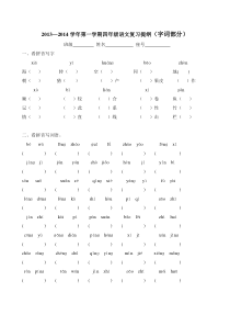 晋一小四年级语文上册期末基础复习题