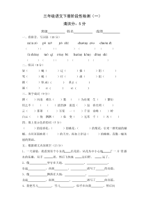 苏教版三年级语文下册第一次月考试卷