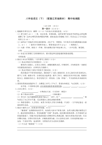 教材全解苏教版八年级语文下册期中检测题及答案解析