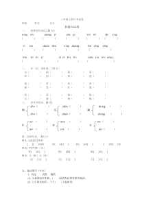 人教版新课标三年级上册语文五六单元月考试卷