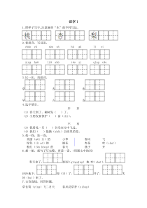 新教材苏教版版一年级下册识字1练习题及答案