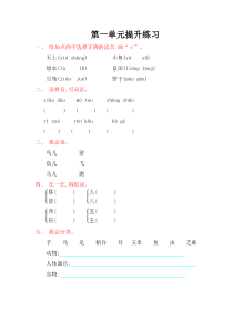 语文S版一年级上册第一单元提升练习题及答案