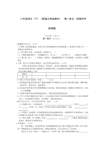 教材全解苏教版八年级语文下册第一单元检测题及答案解析