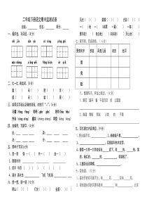 小学二年级下册语文期中监测试卷