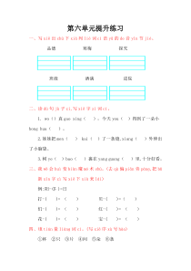 鄂教版一年级语文上册第六单元提升练习题及答案