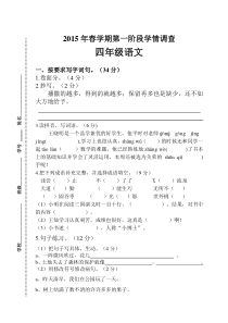 四年级语文下册第一阶段月考测试卷