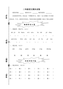 小学语文二年级下学期期末试卷