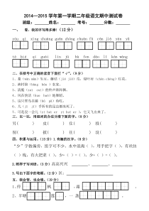 二年级语文上册期中试卷