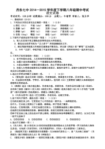 丹东七中八年级下学期期中语文试卷及答案