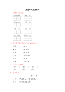 冀教版一年级语文下册第四单元提升练习题及答案