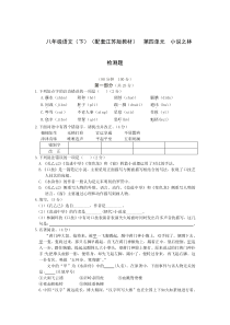 教材全解苏教版八年级语文下册第四单元检测题及答案解析