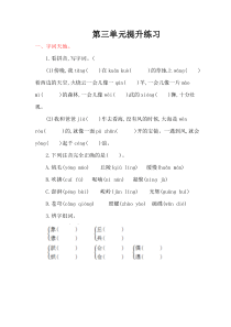 鄂教版三年级语文上册第三单元提升练习题及答案