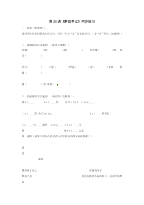 语文：第26课《醉翁亭记》同步练习（鲁教版八年级上）