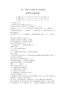 八年级语文第一学期同步测试卷第四单元测试题B