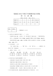 保康县六年级上册语文期末综合训练