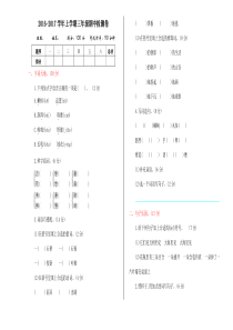 2016年鄂教版三年级语文上册期中测试卷及答案