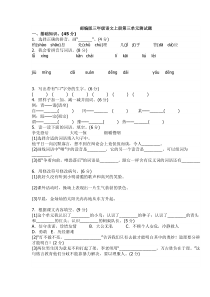 部编版小学三年级上册语文第三单元测试题及答案2