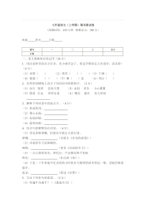 人教版七年级上学期语文期末测试卷(10)