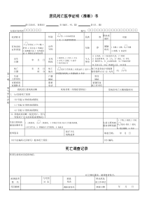 居民死亡医学证明模板