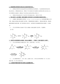 药物化学考试重点简答题