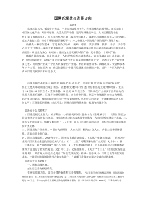 国漫的现状与其发展方向