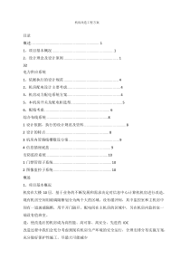 机房改造工程方案