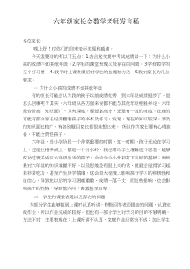 小学六年级数学老师家长会发言稿