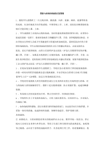 学校各种应急预案