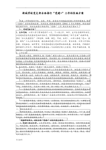 党建+工作实施计划方案