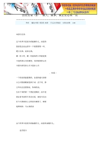 创业启蒙（1）做人、做事、做企业必