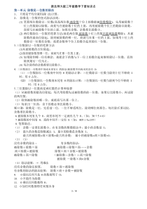 新北师大版小学数学三年级下册全册知识点复习资料