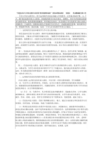 信息技术在小学语文教学中的应用教学案例和成果