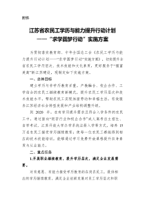 江苏省农民工学历与能力提升行动计划——“求学圆梦行动”实施方案