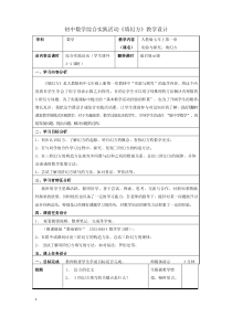 初中数学综合实践活动《填幻方》教学设计 初中 数学 人教2011课标版