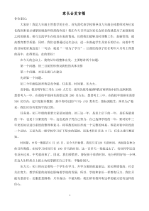 教学校长在初三家长会上的发言稿