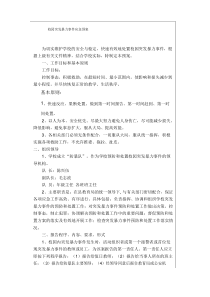 校园突发暴力事件应急预案