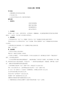 语文部编版九年级下学期《无言之美》说课稿及教学设计