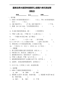 最新北师大版四年级数学上册第六单元测试卷