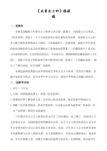 最新部编版六年级语文上册21文言文二则说课稿