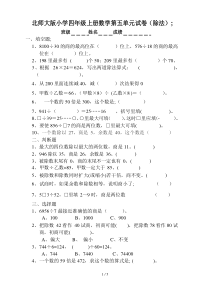 北师大版小学四年级上册数学第五单元试卷(除法)