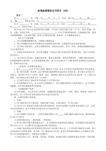 标准版离婚协议书范本2020