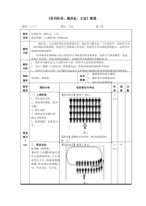 二年级体育《队列队形：踏步走、立定》教案