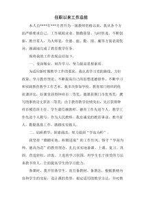 教师高级评审个人工作总结